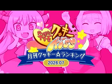 ⭐︎クッキー⭐︎ 人気の「クッキー☆」動画 49251本 - ニコニコ動画