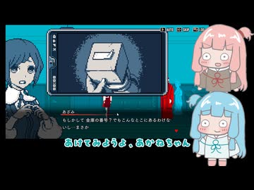 【VOICEROID実況】あかねちゃんたちが都市伝説を解体するpart25【琴葉姉妹実況プレイ】