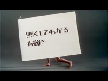 ３月にやっていたＣＭ