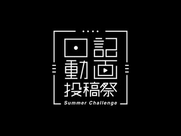 【日記動画投稿祭2026年夏】我が家の猫日記　1日目【VOICEVOX：東北ずん子】