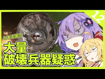 【stellaris】邪神ゆかりさん、平和主義者になる？12話【VOICEROID実況】