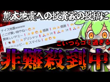 【熊本地震】イオンモール熊本爆発を買い時だと喜ぶ投資家のコメントがゴミ過ぎて炎上中。災害と株価の関係性とは？