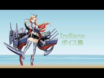【2026/07/08艦これ実装】Indiana ボイス集
