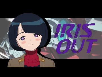 IRIS シイコ