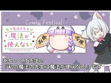 【Comic Festival】私の魔法の先生は魔法が使えない
