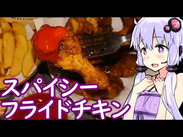【バーボンソーダとフライドチキン】ゆかりのふらっと隠れ家 第２期 ♭664【とり料理祭2026夏／ハイボール祭り夏の陣2026】
