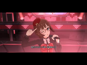 【ミリシタ】天海春香「I'm yours」(春香/myブランド衣装/SHS/メガネ)【ユニットMV】