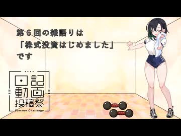 背中を鍛えても上がる日記 #6 株式投資はじめました
