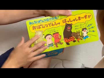 おぱんつぱんつ　読み聞かせてみた　良い子edition
