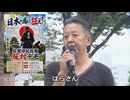 なかのひとのアンテナ！「移民政策反対デモ 佐賀 初開催」vol.4