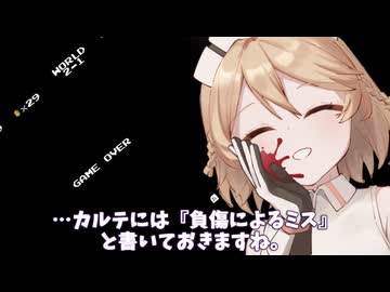 頭に血が上ってますね、抜きましょうか？【スーパーマリオブラザーズ】