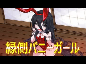 縁側バニーガール中国うさぎ