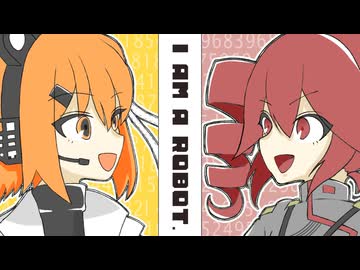 I AM A ROBOT. / 足立レイ, 重音テトSV2