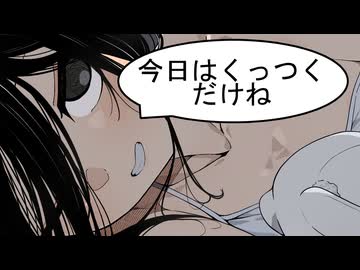 中国うさぎと添い寝　第二十夜　身体をねぎらううさぎちゃん【微ｺｯｼｮﾘ】