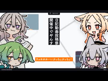 【日記】日記動画投稿祭開催中でやんす