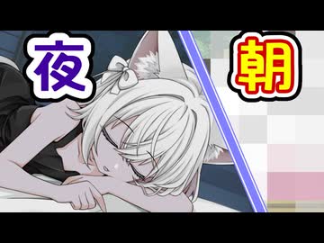 隣で寝ていた小夜が朝になったらゆるくなってた