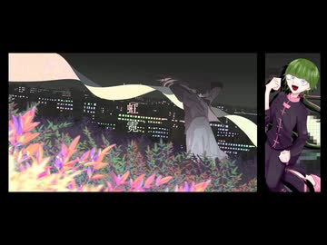 【UTAUカバー】虹霓【メジロ・メイホァ】