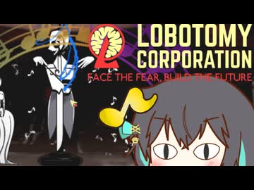 【ソフトウェアトーク実況】素敵なアンドロイドと愉快な仲間たち　Day2１　【Lobotomy Corporation】