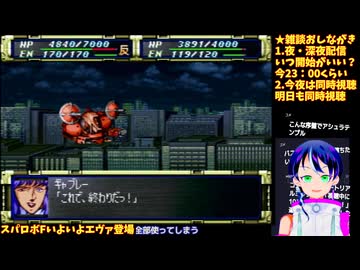 スパロボF#3-2:スパロボ初参戦。エヴァンゲリオン、始動:スーパーロボット大戦F