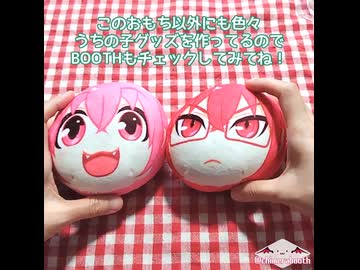 【重音テト・重音テッド】うちの子のおもちぬいを作ってもらったよ、っていう話。