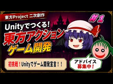【東方二次創作ゲーム】お嬢様のゲームを作りたい#01