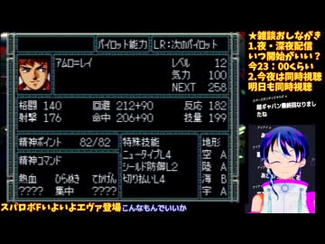 スパロボF#3-4:スパロボ初参戦。エヴァンゲリオン、始動:スーパーロボット大戦F