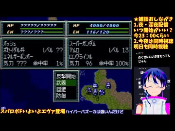 スパロボF#3-6:スパロボ初参戦。エヴァンゲリオン、始動:スーパーロボット大戦F