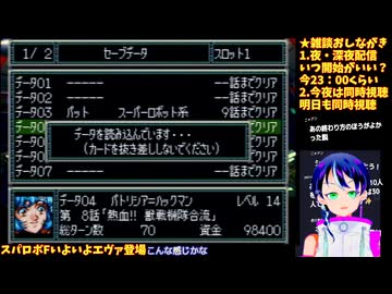 スパロボF#3-8:スパロボ初参戦。エヴァンゲリオン、始動:スーパーロボット大戦F