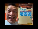 20260801_2026年8月1日、ニコニコチャンネル+（プラス）のチラ見せYouTube放送【歴史は繰り返す、九州から始まった戦後レジームの終焉】