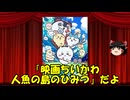 ゆっくりが贈る気まぐれ映画レビュー　「映画ちいかわ 人魚の島のひみつ」