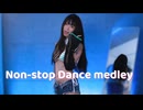 【ミュントゥ】Non-stop Dance medley【32曲】
