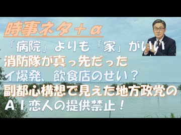 【イオンモール熊本爆発 】経産省が視察して「飲食店が悪い」コメントに疑問ｂｙ深田萌絵！ＡＩ恋人の提供禁止（中国）！【なぜ?】仕事できないのにプライド高い人の正体！「病院」よりも「家【アラ還・読書中毒】