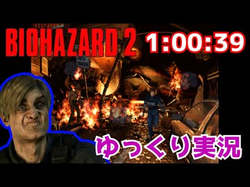 【TA】バイオハザード２_1:00:39【ゆっくり実況 Part 1/2】