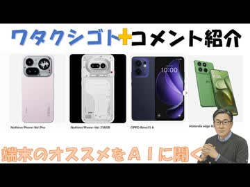 端末オススメをＡＩに聞く(ニッチな品目が好き）←私事【アラ還・読書中毒】コメ：緊急通行中の救急車が乗用車と接触救急車の事故が多発：福島県緊急走行中の救急車とトラック接触須賀川の県道シェで集中力ダウン？