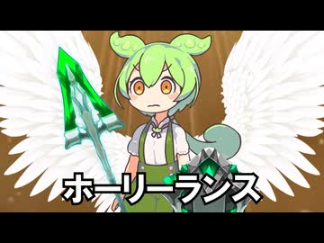 ホーリーランスを放つずんだもん　【VOICEVOX5周年文化祭】