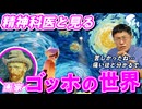【泣いた】精神科医と見るゴッホの生涯｜ゲームさんぽ in『Sky』親愛なるファン・ゴッホへ