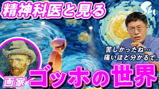 【泣いた】精神科医と見るゴッホの生涯｜ゲームさんぽ in『Sky』親愛なるファン・ゴッホへ