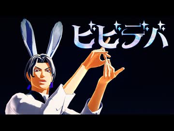 【ジョジョMMD】イルーゾォで「ビビデバ」【お着替え有り】