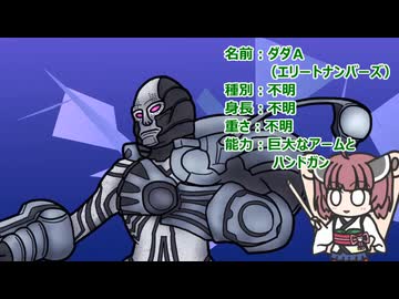 【ウルトラ怪獣大百科】10秒でわかるダダA(エリートナンバーズ)【東北きりたん解説】
