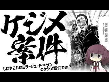 【ケジメ案件】タイプミスなどでケジメされる翻訳チームを解説‼【東北きりたん】
