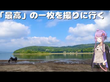 【VOICEROID車載】山中湖畔で、ひたすらレブルくんの写真を撮り続ける動画。