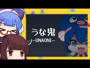 【はじプロ】ウナきりのゲーム作り うな鬼編【VOICEROID実況】