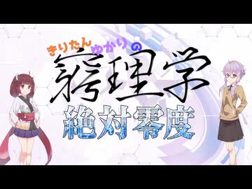 窮理学【絶対零度】
