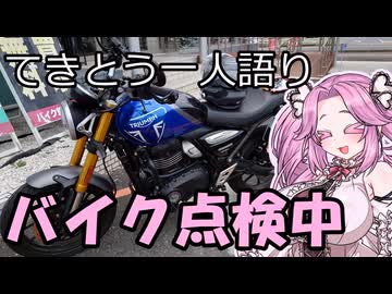てきとう一人語り　＃４７９