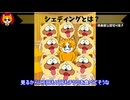 トレトレチャンネル公認切り抜き動画「シェディングとは？」配信！！