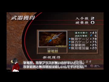 真・三國無双２猛将伝 全第五武器入手 その３ 趙雲【中国うさぎ実況】