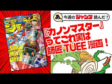 【褒めﾚﾋﾞｭｰ】あ、26年35号のジャンプ読んだ？