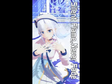 【Cover/MMD】『Silent Flame,Never Fade』歌って踊ってもらった。