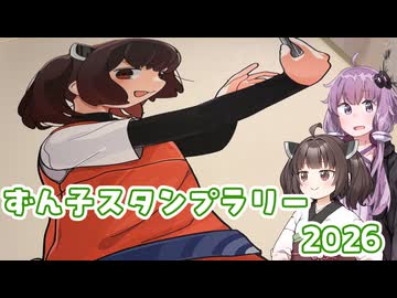 【旅行】東北きりたんの東北ずん子スタンプラリー2026