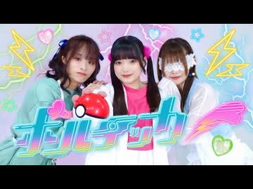 ボルテッカー 踊ってみた（おまけつき）【たまごせんべい×未羽×にこ】